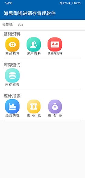 賦能陶瓷行業(yè)數(shù)字化升級 海思陶瓷進銷存管理軟件功能預覽與價值解析